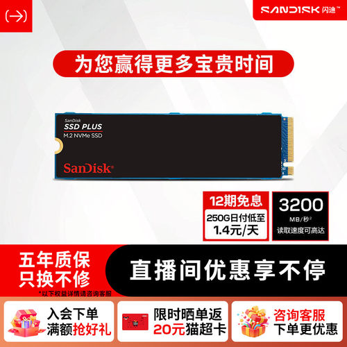 闪迪Plus系列1TBM2高速固态硬盘