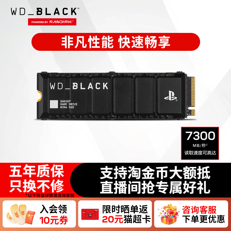 西数sn850P WD_BLACK m2固态硬盘2T游戏PS5扩容4T台式电脑8T闪迪