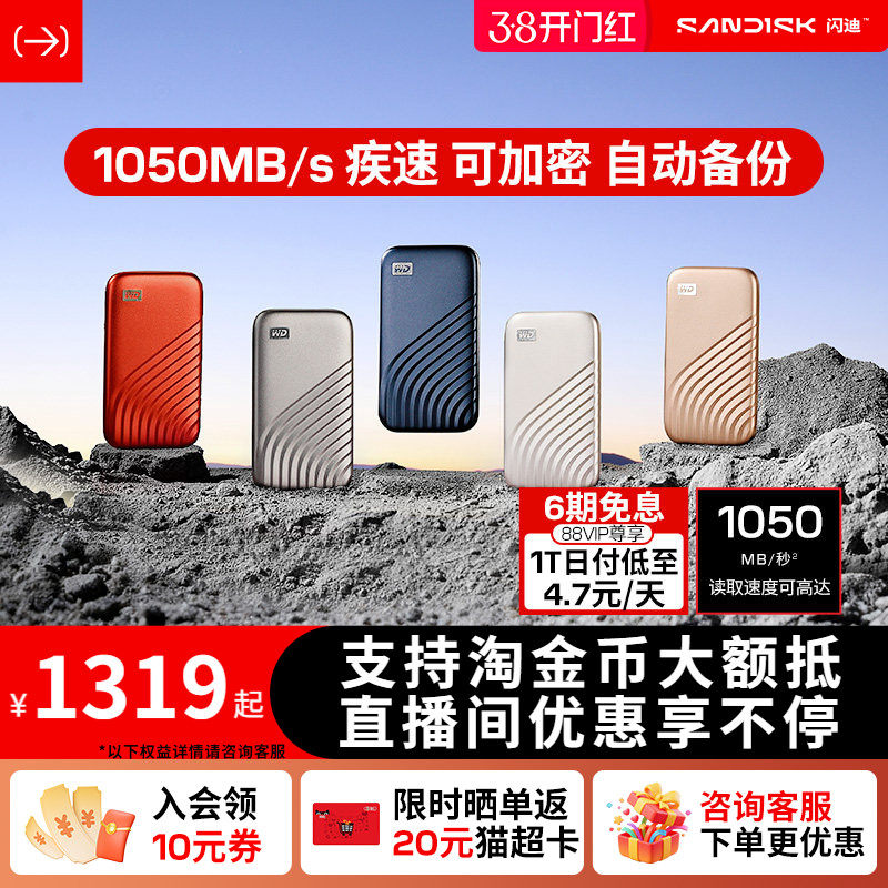 闪迪移动固态硬盘1tb外置2t手机电脑加密高速WD西部数据移动硬盘