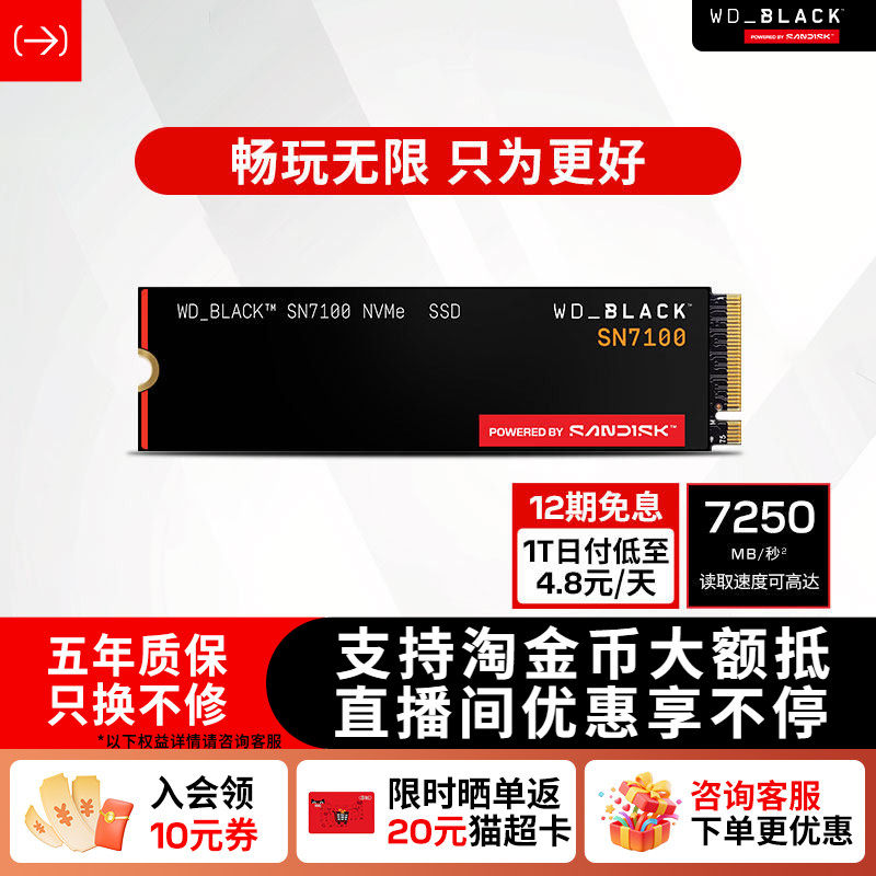 闪迪sn7100固态硬盘1tb台式m2接口2T存储4TSSDWD西部数据官方M.2