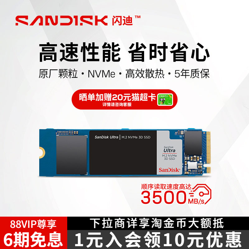闪迪1TB Ultra系列M.2接口500G SSD固态硬盘2T TLC颗粒PCle3.0