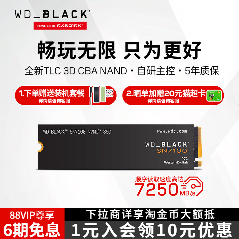 闪迪西数SN7100游戏固态硬盘2T4t