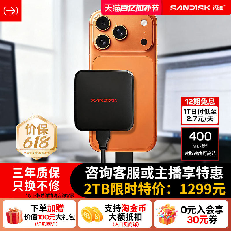 闪迪移动固态硬盘新元素ELE手机电脑笔记本1tb高速2t西数移动硬盘