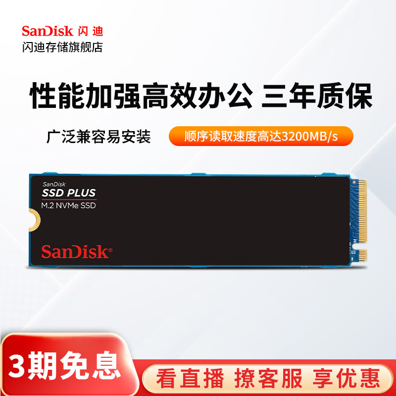 闪迪m2固态硬盘250g500g1T笔记本