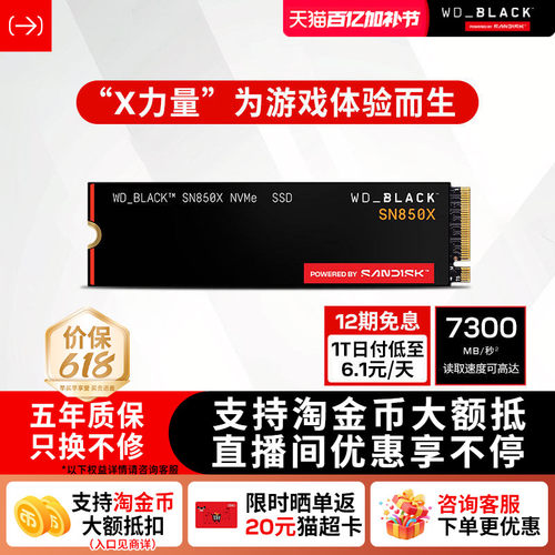 闪迪sn850x固态硬盘7300MB/s西数