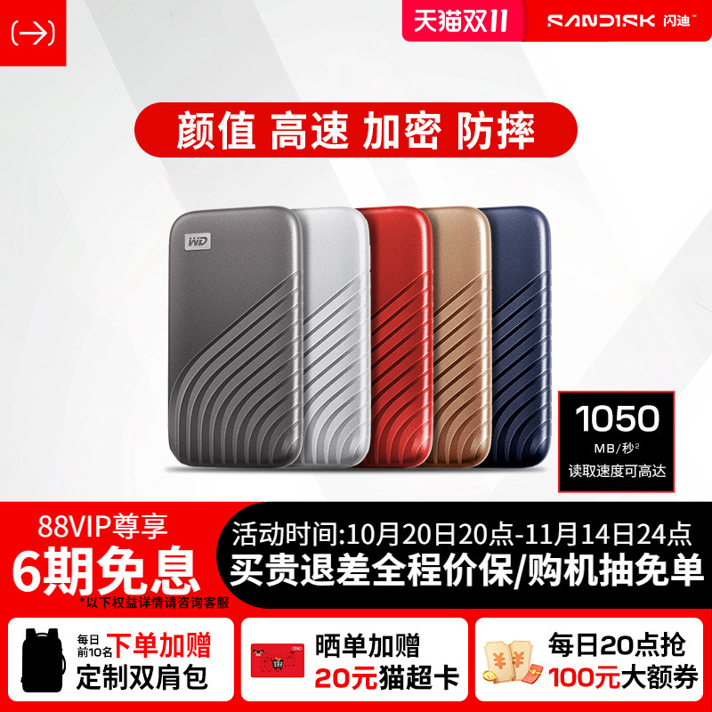 WD西部数据移动固态硬盘1tb外置2t手机电脑加密高速闪迪移动硬盘