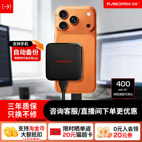 闪迪移动固态硬盘新元素ELE高速