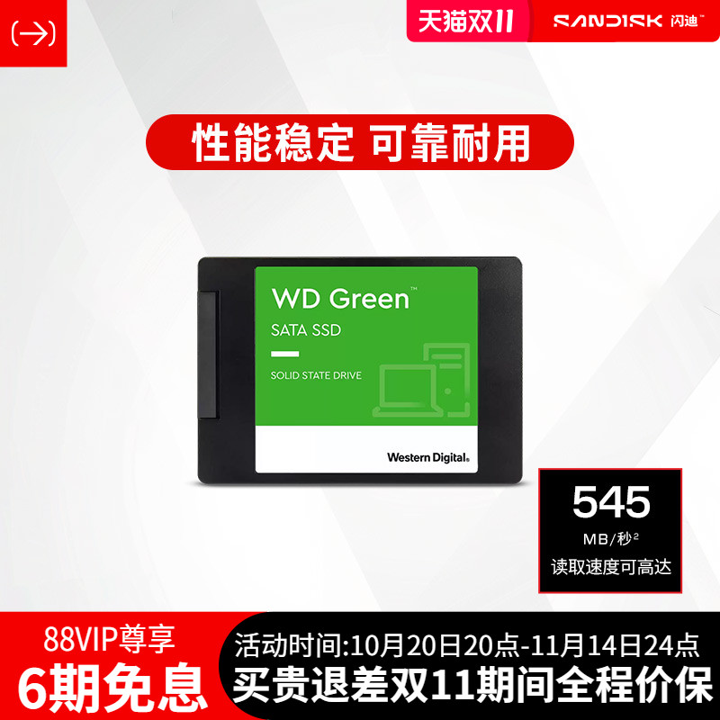 WD西数固态硬盘240g笔记本SSD西数240gb电脑台式机sata接口闪迪