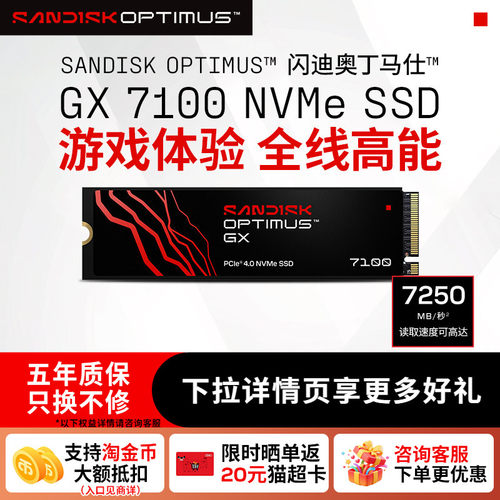 闪迪OptimusGX7100固态硬盘500g