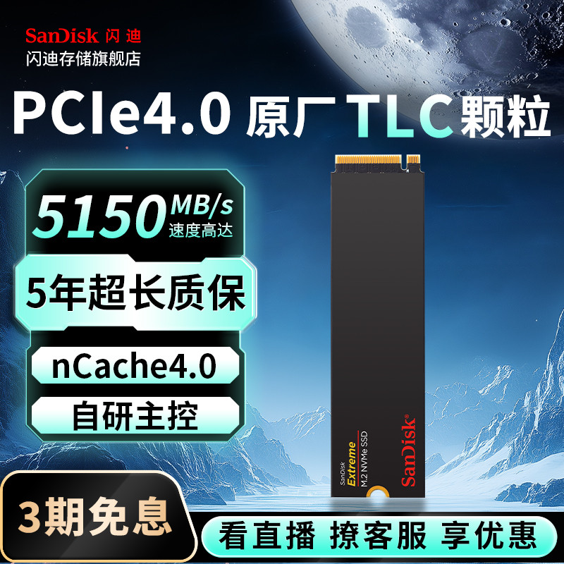 闪迪m2固态硬盘1t笔记本电脑SSD 2T台式机500g高速1tb存储NVMe