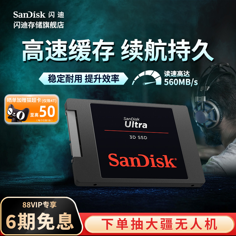 闪迪SATA固态硬盘500g1TB笔记本