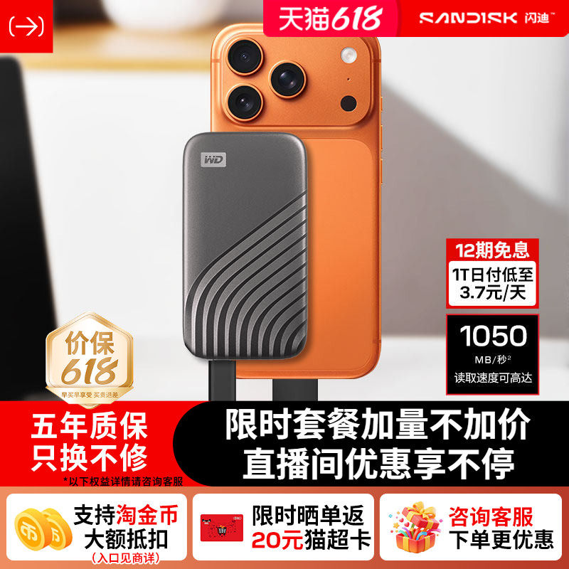 闪迪移动固态硬盘1tb外接手机电脑加密高速移动硬盘2tbWD西部数据