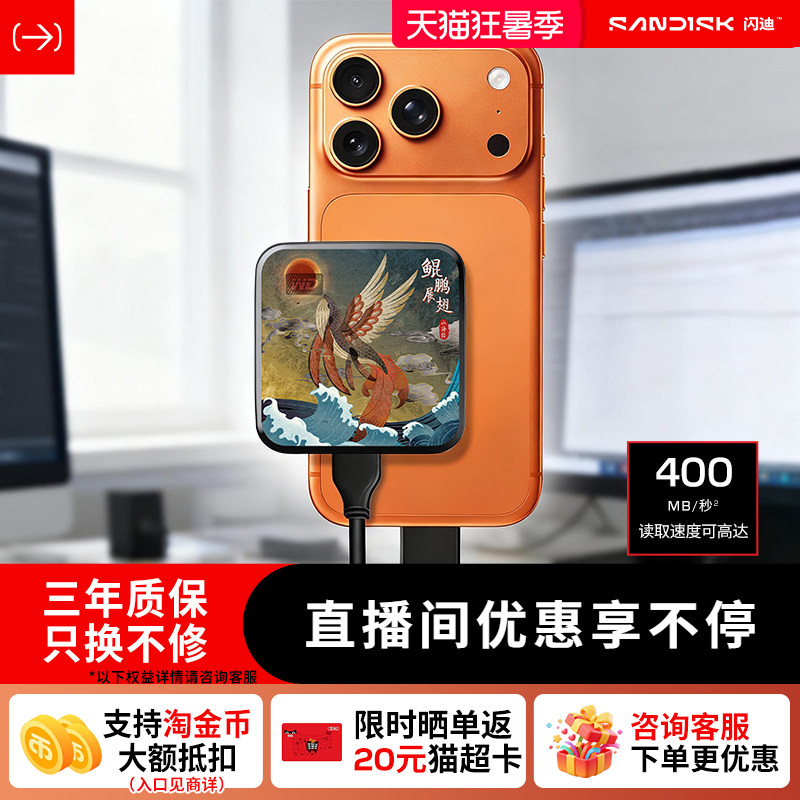 闪迪移动固态硬盘1tb手机笔记本电脑高速西数小饼干彩绘移动硬盘