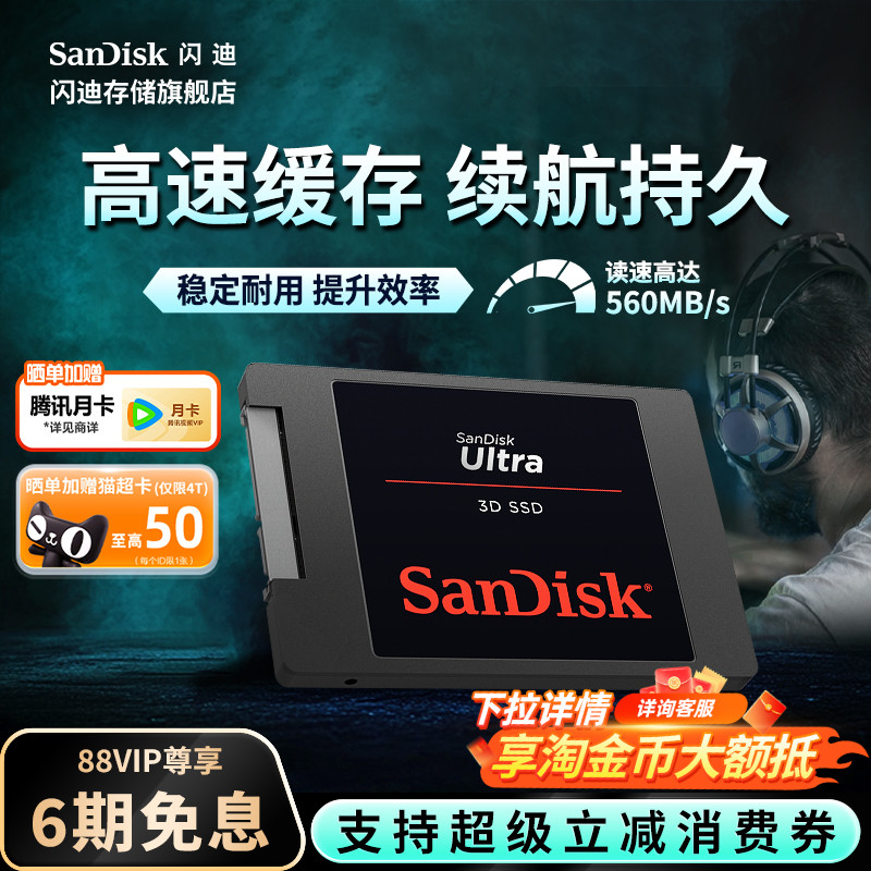 闪迪SSD固态硬盘sata3接口240g 500g笔记本电脑1tb台式机高速2t4T