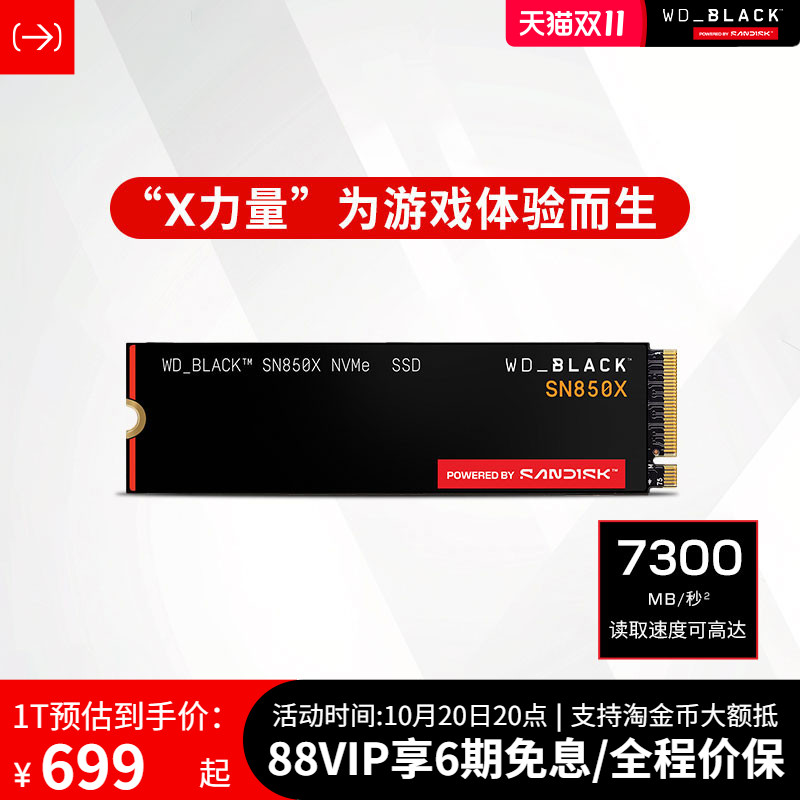 SN850X笔记本2T台式4T掌机1T扩容