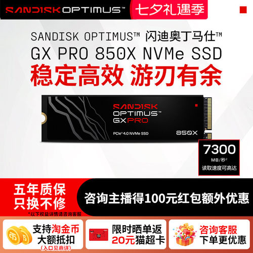 闪迪OptimusGXPRO850X固态硬盘