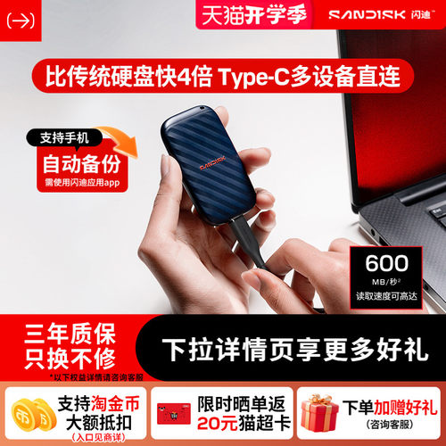闪迪ELESE移动固态硬盘1tb精灵