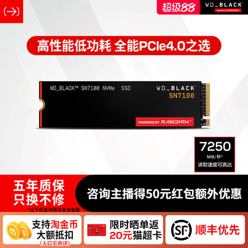 闪迪sn7100固态硬盘1tb7250MB/s