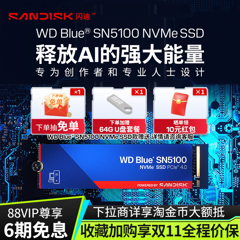 闪迪固态硬盘sn5100台式装机1tb笔记本m.2接口ssd电脑WDsn5000