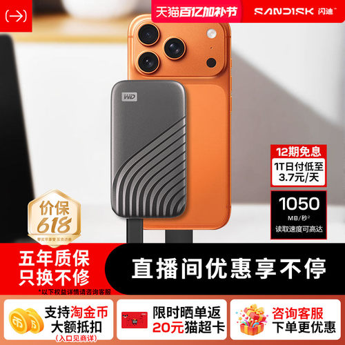 闪迪移动固态硬盘1050MB高速西数
