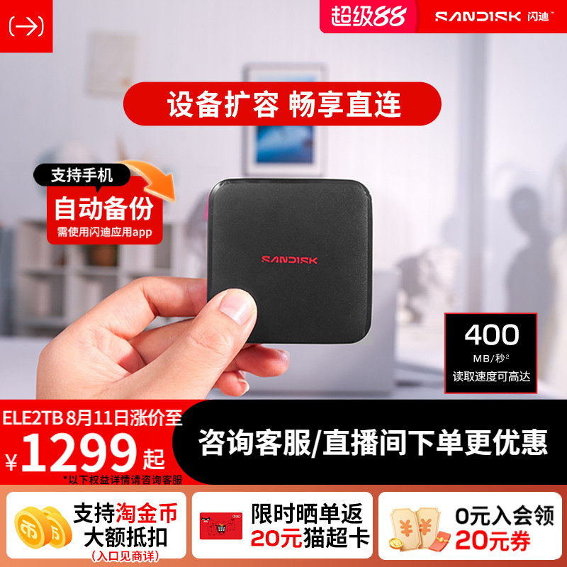 闪迪ELE移动固态硬盘手机高速