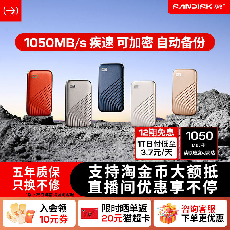 闪迪移动固态硬盘1tb外置2t手机电脑加密高速WD西部数据移动硬盘