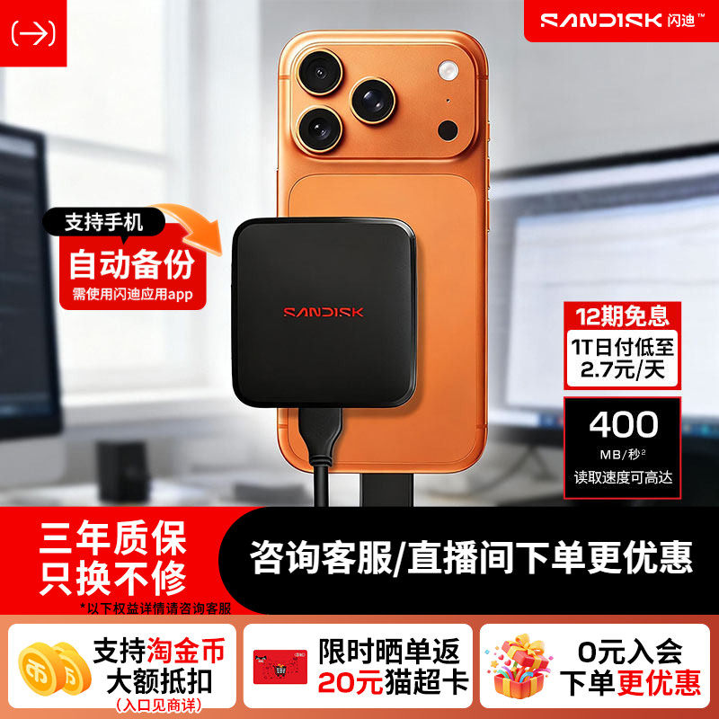 闪迪移动固态硬盘新元素ELE高速