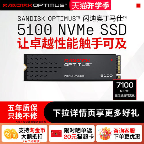 闪迪Optimus5100固态硬盘500g