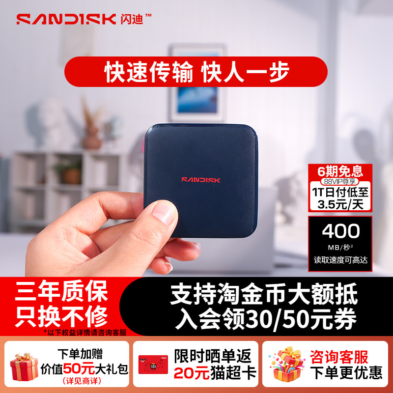 闪迪移动固态硬盘新元素ELE高速