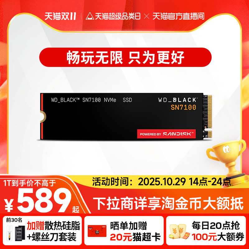 闪迪固态硬盘SN7100游戏西部数据