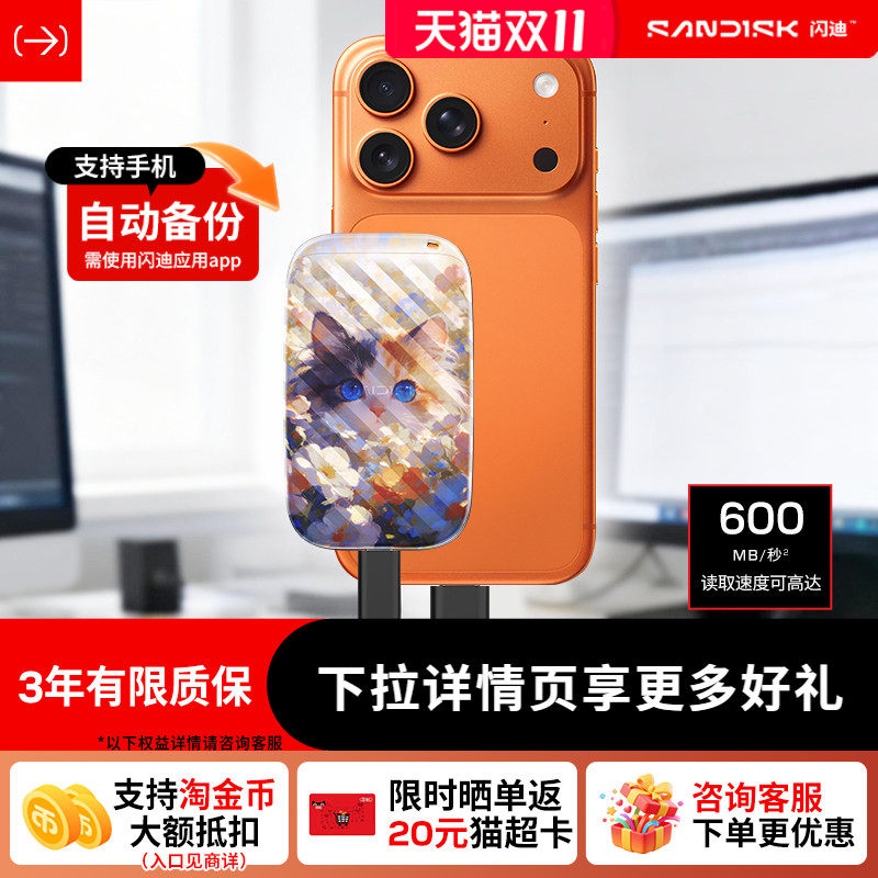 闪迪移动固态硬盘1tb手机笔记本电脑高速便携移动硬盘ELESE彩绘款
