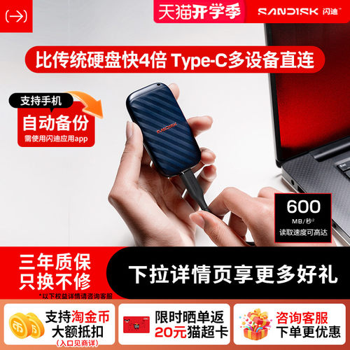 闪迪精灵ELESE移动固态硬盘1tb