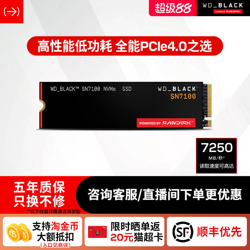 闪迪sn7100固态硬盘1tb7250MB/s