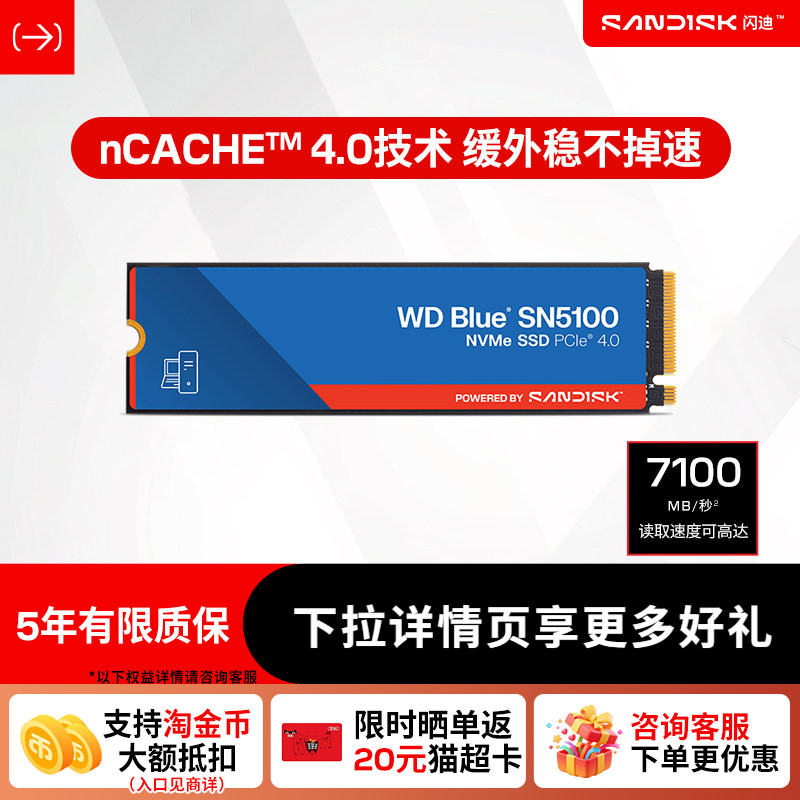 闪迪sn5100固态硬盘1tb笔记本电脑台式机m.2接口NVME PCIE4.0硬盘