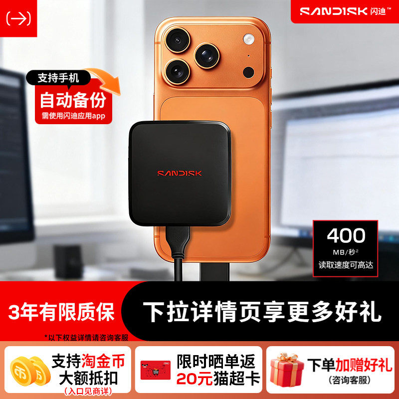 闪迪ELE移动固态硬盘手机高速