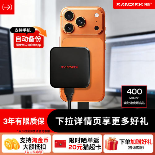闪迪ELE移动固态硬盘手机高速