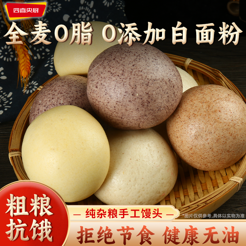 【今日热卖】山东杂粮粗粮馒头
