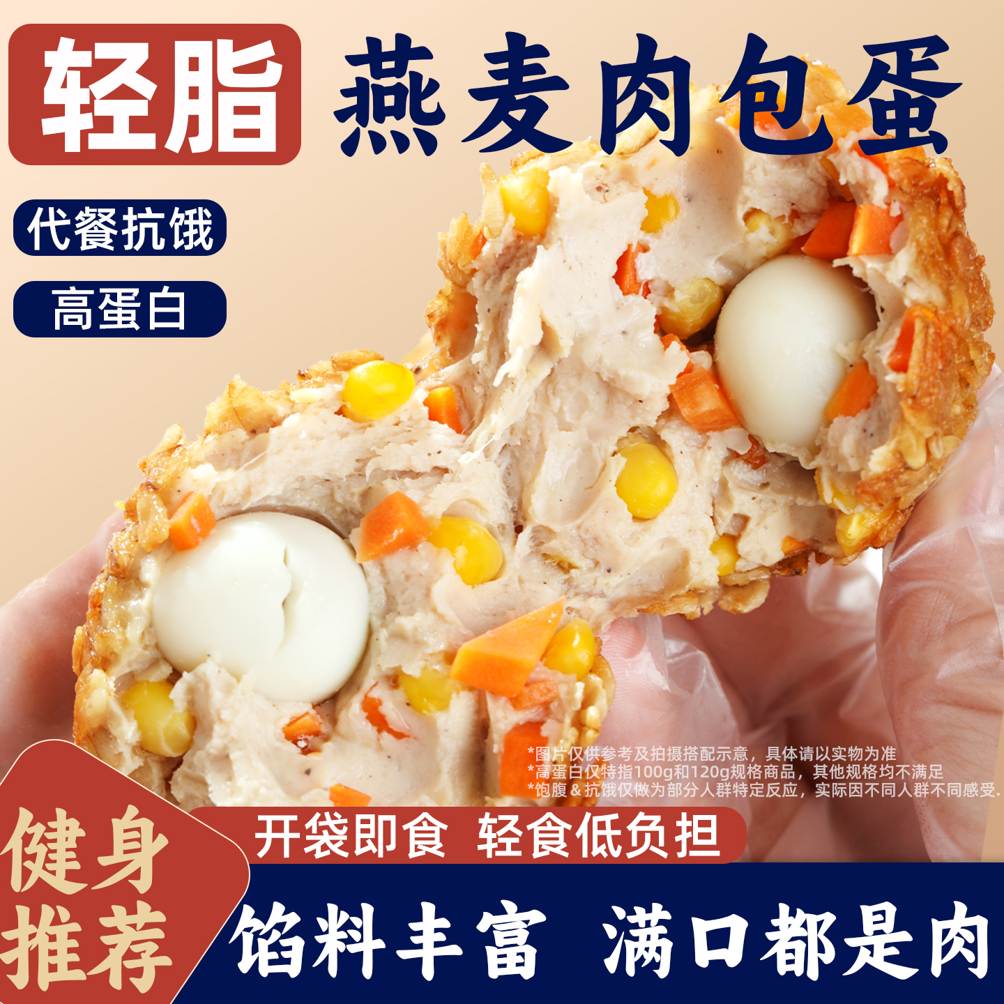 【今日热销】即食燕麦鸡肉肉包蛋