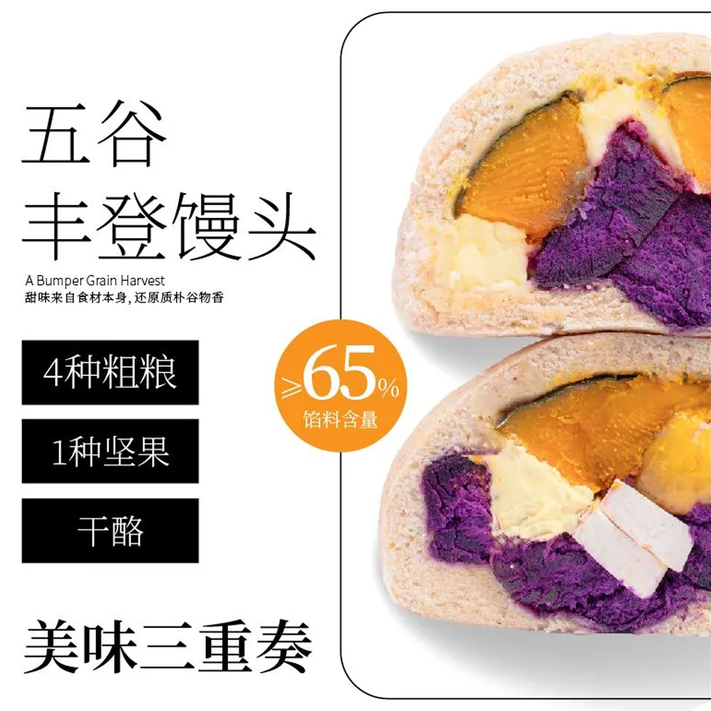 五谷丰登馒头轻脂代餐早餐主食饱腹粗粮盒健康杂粮素食马加热即食