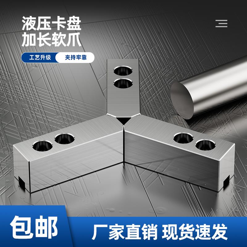 液压卡盘三爪生爪软爪6寸8寸10寸加长车床配附件油压卡爪非标定制