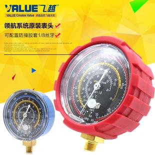 飞越领航空调加氟表雪种压力表头冷媒空调410/32维修工具加氟表头