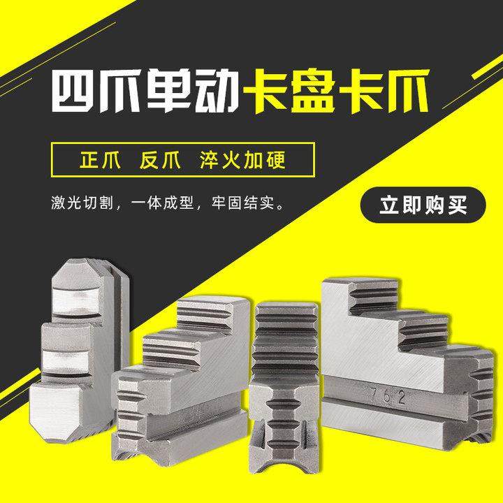 车床卡盘四爪单动卡爪正反卡脚K72 160 200 250 320 400 500 630,五金/工具,其他机械五金,淘宝优惠券,粉丝福利购,淘宝优惠卷