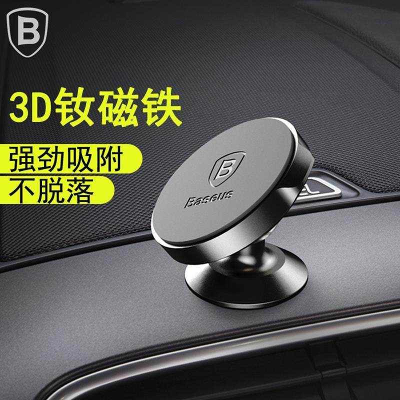 Baseus汽车磁性手机支架汽车用品吸盘粘合剂出风口扣磁性导航支架