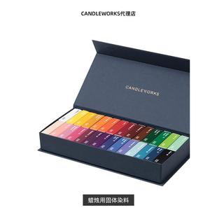 CANDLEWORKS 香薰蜡烛固体染料28色DIY蜡烛材料包大豆蜡染料颜料