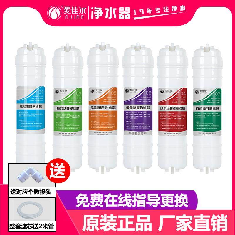 爱佳尔净水器滤芯原装pp棉颗粒烧结活性炭超滤膜10寸AL-08AJ-A6QC
