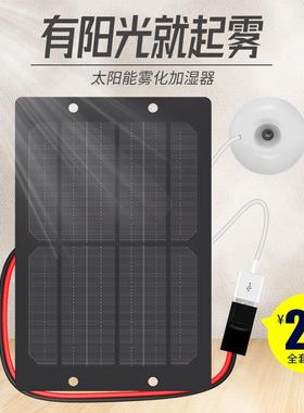 造雾器喷泉喷雾加湿器雾化器风水轮流水假山水景鱼池鱼缸太阳能板