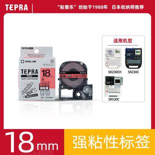 ss18kw Tepra贴普乐锦宫标签打印机色带适用230CH 8米 sc1 18mm
