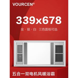 VOURCEN339x339x678集成吊顶风暖LED灯多功能浴霸联邦蓝姆特通用