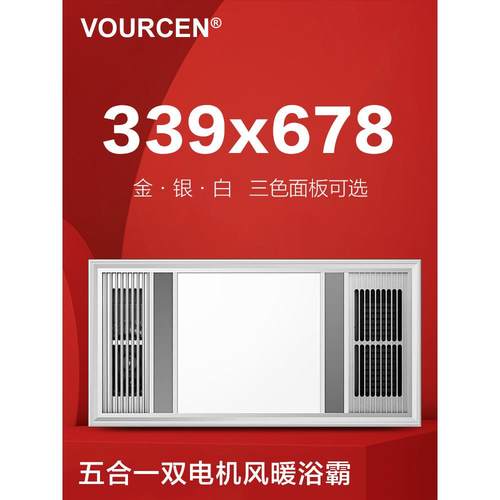 VOURCEN339x339x678集成吊顶风暖LED灯多功能浴霸联邦蓝姆特通用