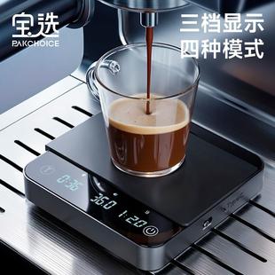 宝选咖啡电子秤商用小型计时计流速咖啡豆意式 手冲咖啡专用称重器
